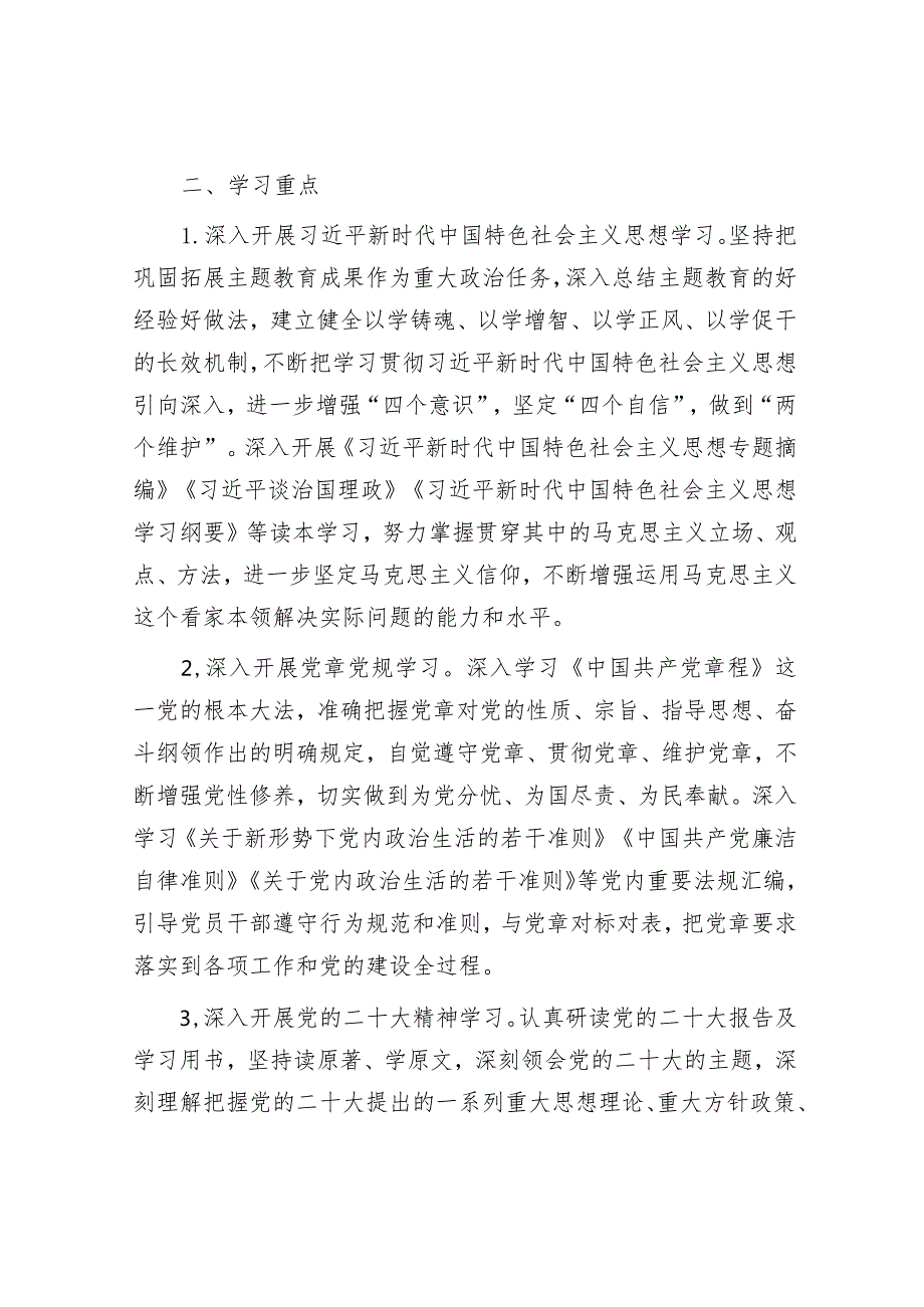 2024年市教育局理论学习中心组学习计划.docx_第2页