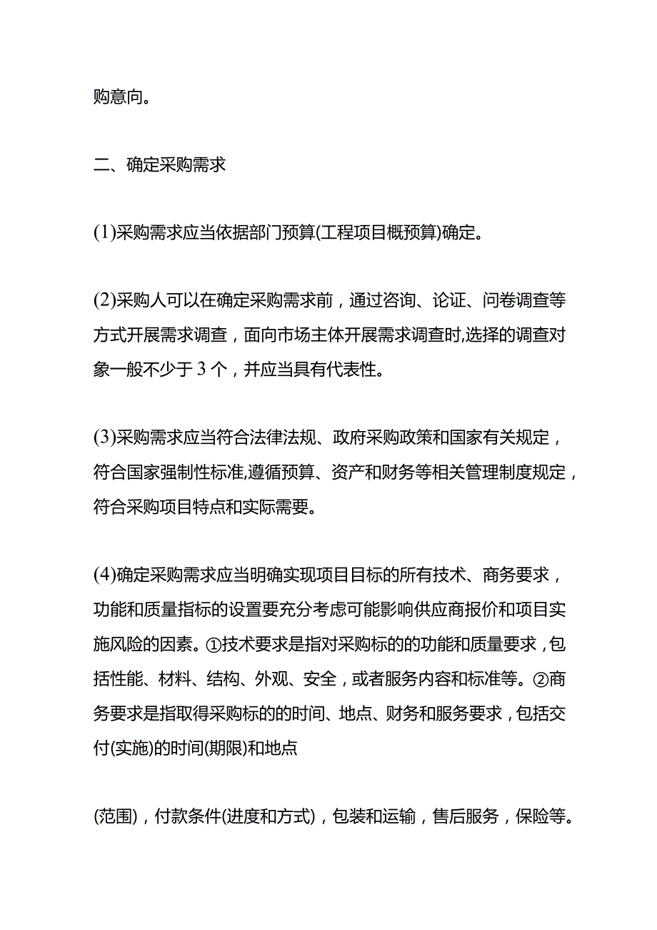 政府采购项目的操作流程.docx_第3页