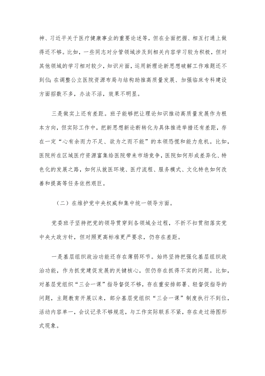 2023主题教育专题民主生活会对照检查剖析材料范文3篇（一）.docx_第3页
