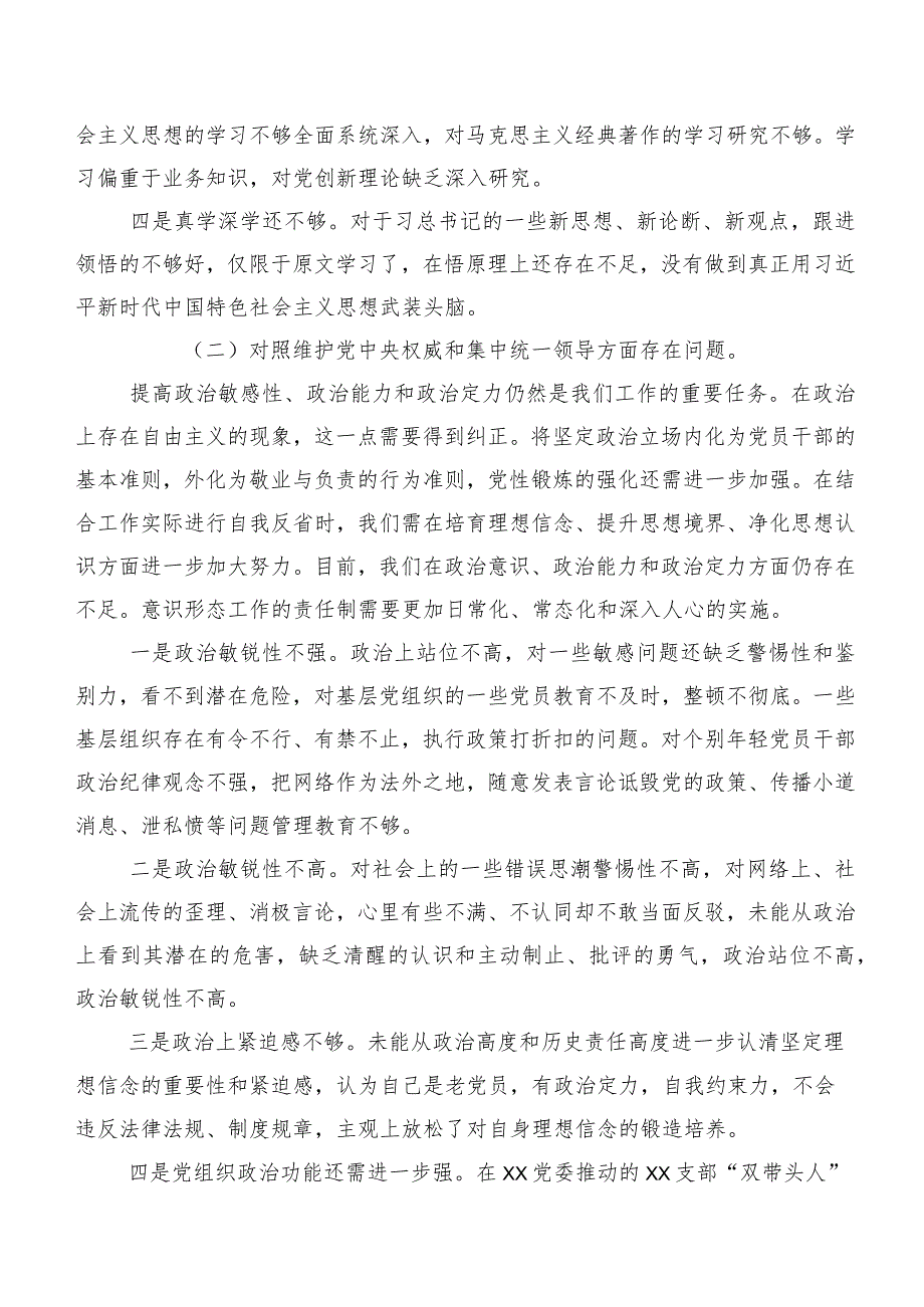 （七篇汇编）围绕以身作则、廉洁自律方面、反面案例剖析方面等八个方面检视问题对照检查检查材料民主生活会.docx_第2页