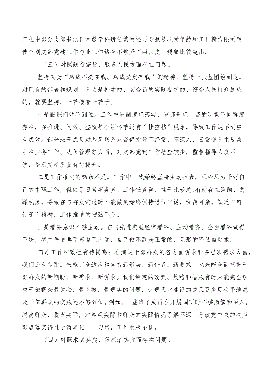 （七篇汇编）围绕以身作则、廉洁自律方面、反面案例剖析方面等八个方面检视问题对照检查检查材料民主生活会.docx_第3页