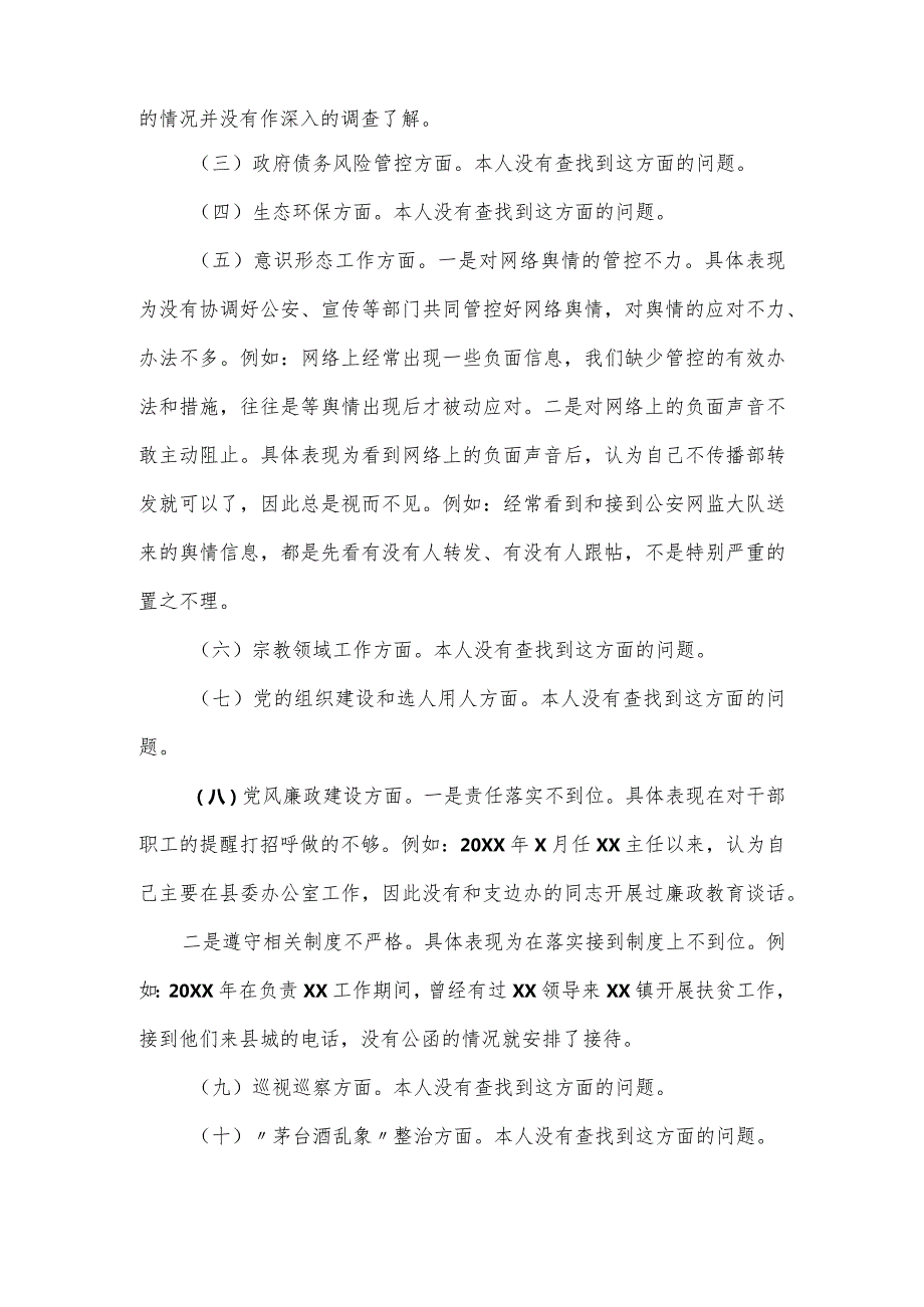 巡视整改专题民主生活会对照检查材料范文三篇.docx_第2页