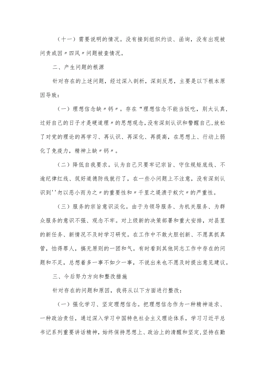 巡视整改专题民主生活会对照检查材料范文三篇.docx_第3页
