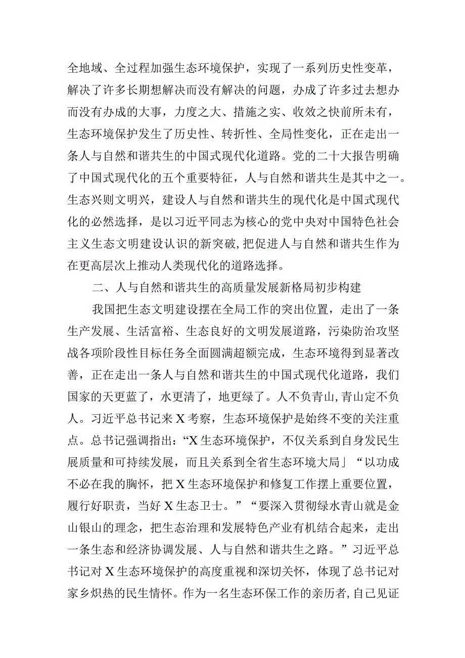 “全面推进美丽中国建设加快推进人与自然和谐共生的现代化”专题研讨心得体会发言材料6篇供参考.docx_第3页