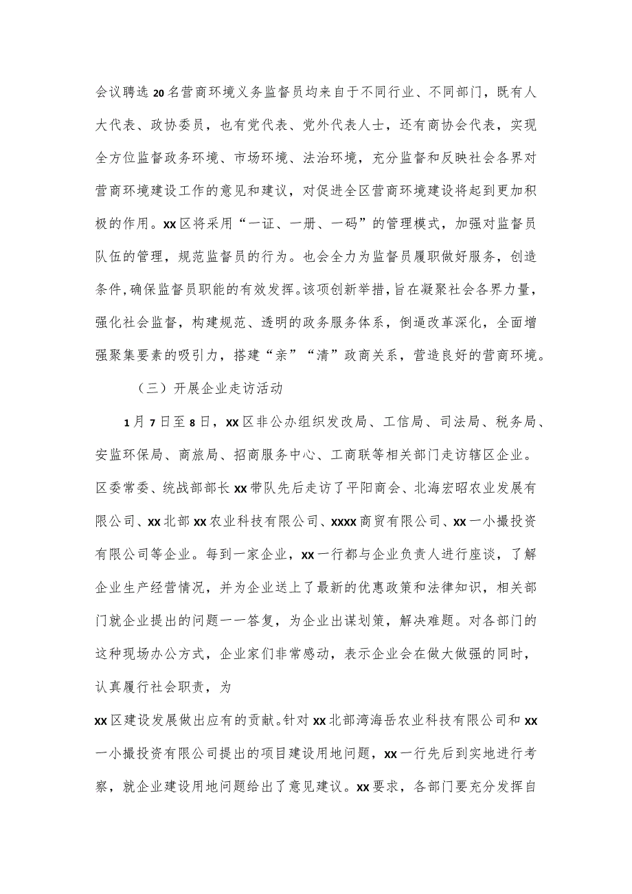 区、县优化营商环境工作汇报2篇.docx_第2页