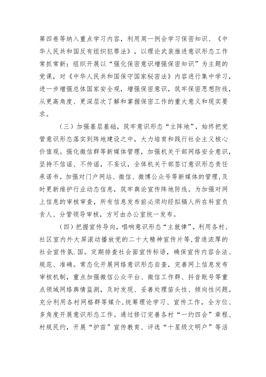 2024年意识形态工作要点【八篇精选】供参考.docx_第2页