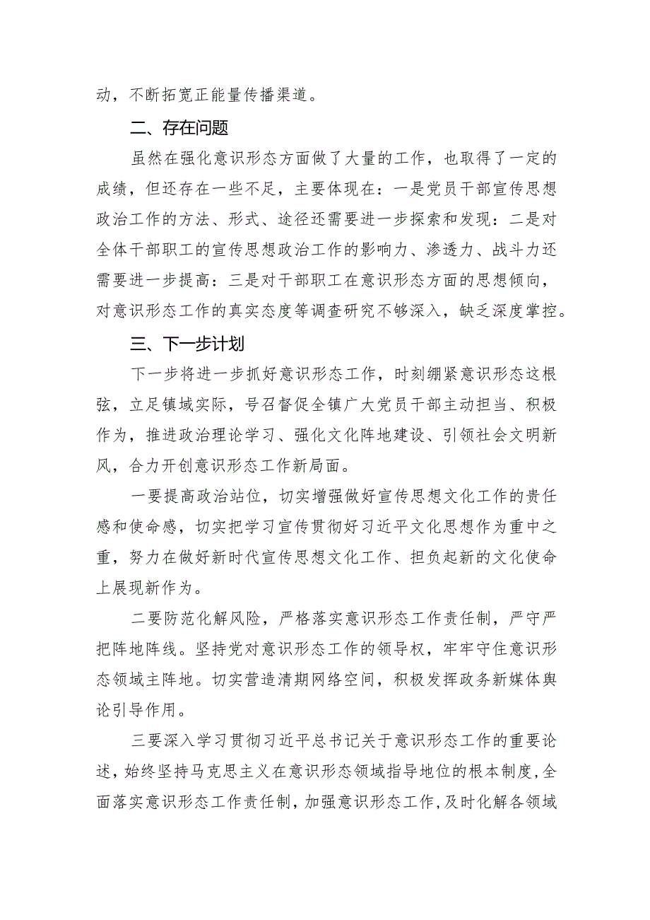2024年意识形态工作要点【八篇精选】供参考.docx_第3页