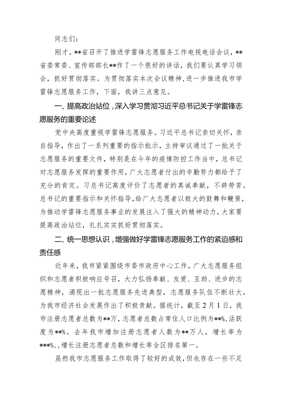 2024年学习雷锋精神专题党课讲稿15篇.docx_第2页
