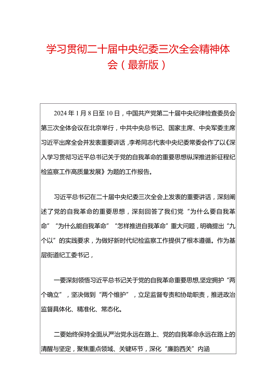 学习贯彻二十中央纪委三次全会精神体会（精选）.docx_第1页