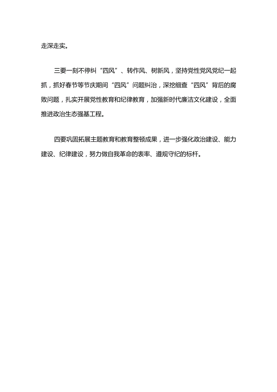 学习贯彻二十中央纪委三次全会精神体会（精选）.docx_第2页