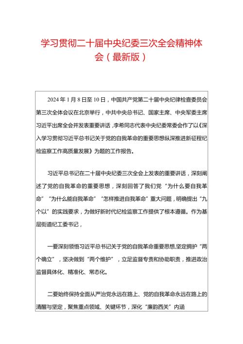学习贯彻二十中央纪委三次全会精神体会（精选）.docx