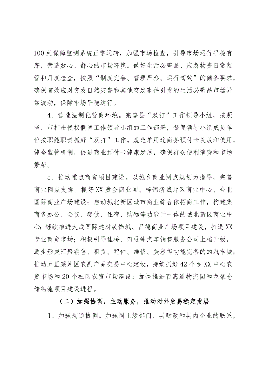 2024年县商务工作要点(1).docx_第3页