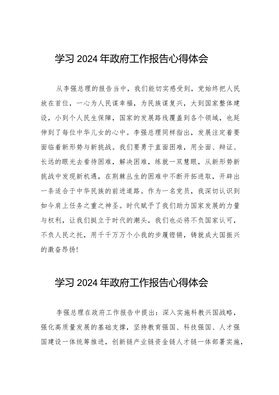 观看李强总理作2024年政府工作报告的学习体会40篇.docx_第1页