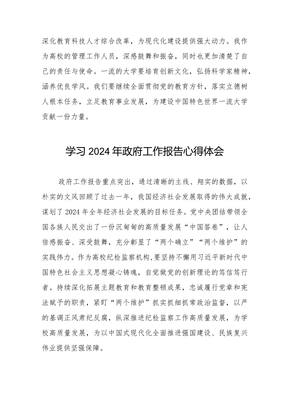 观看李强总理作2024年政府工作报告的学习体会40篇.docx_第2页