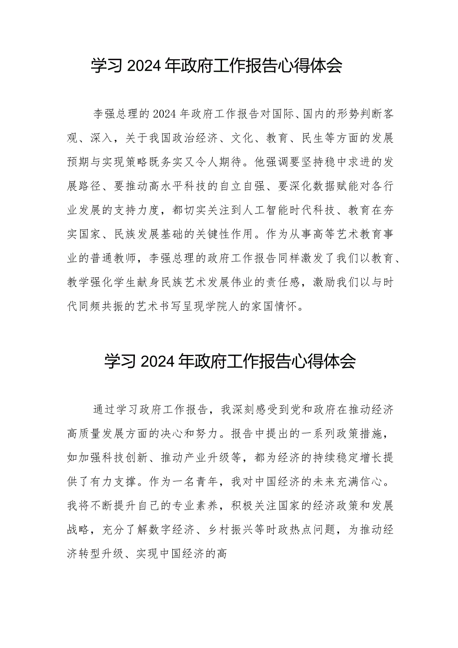 观看李强总理作2024年政府工作报告的学习体会40篇.docx_第3页