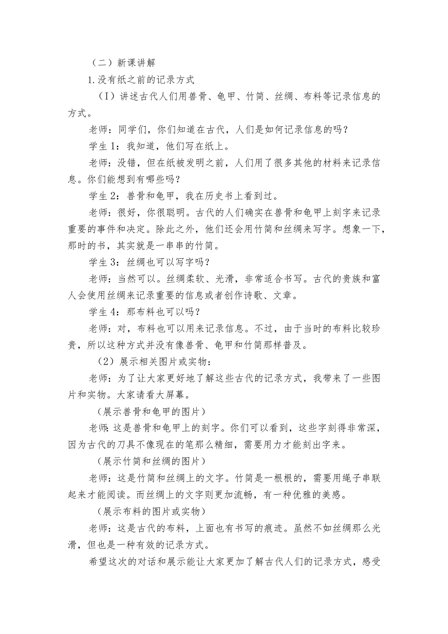 《纸的发明》公开课一等奖创新教学设计.docx_第2页