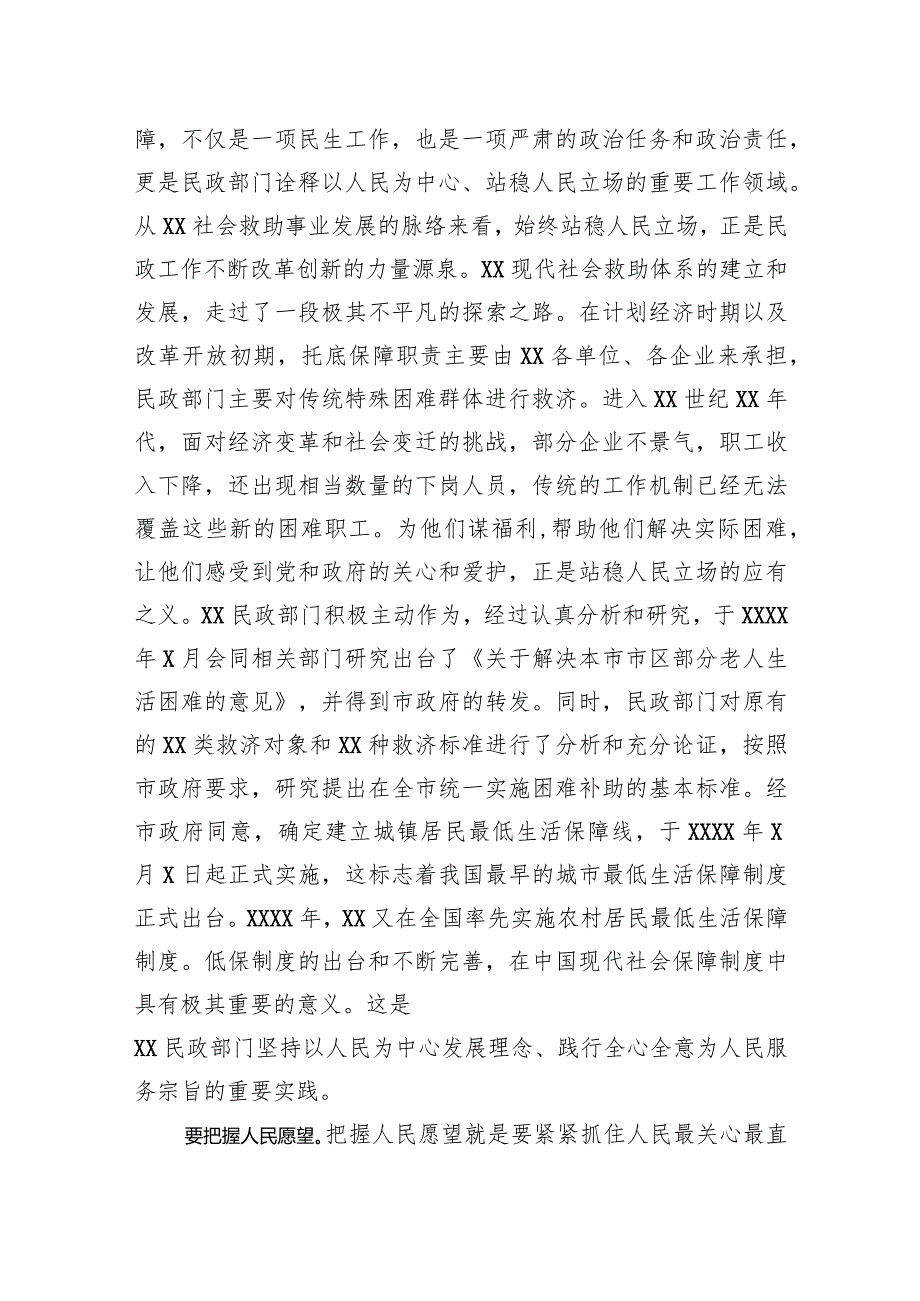 在民政局机关第二批主题教育专题读书班上的党课辅导(1).docx_第2页