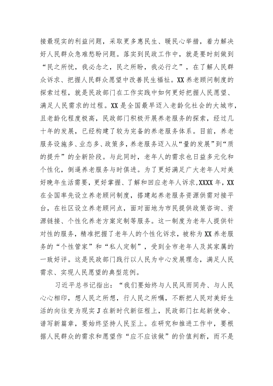 在民政局机关第二批主题教育专题读书班上的党课辅导(1).docx_第3页
