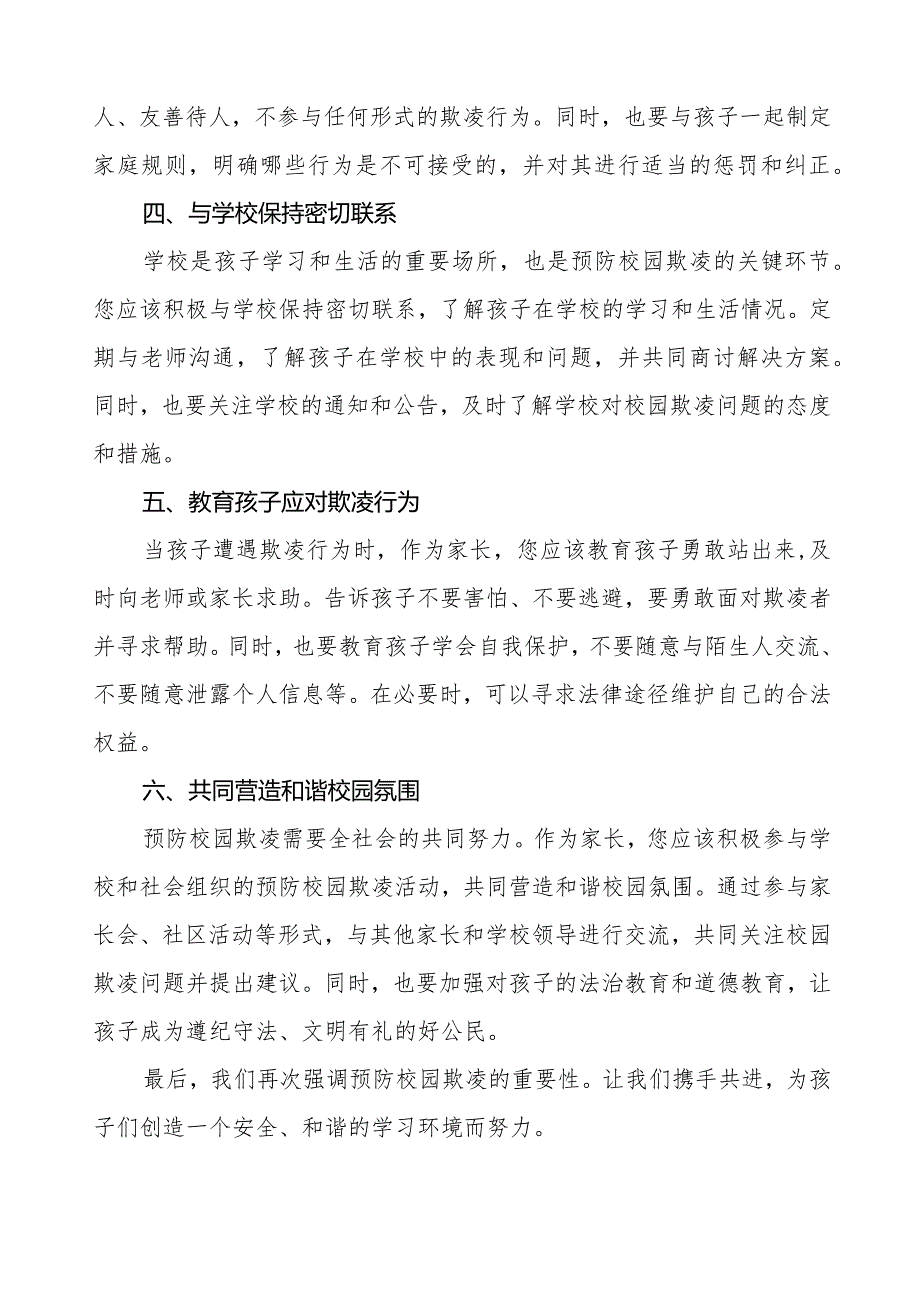镇中学预防校园欺凌家长告知书三篇.docx_第2页