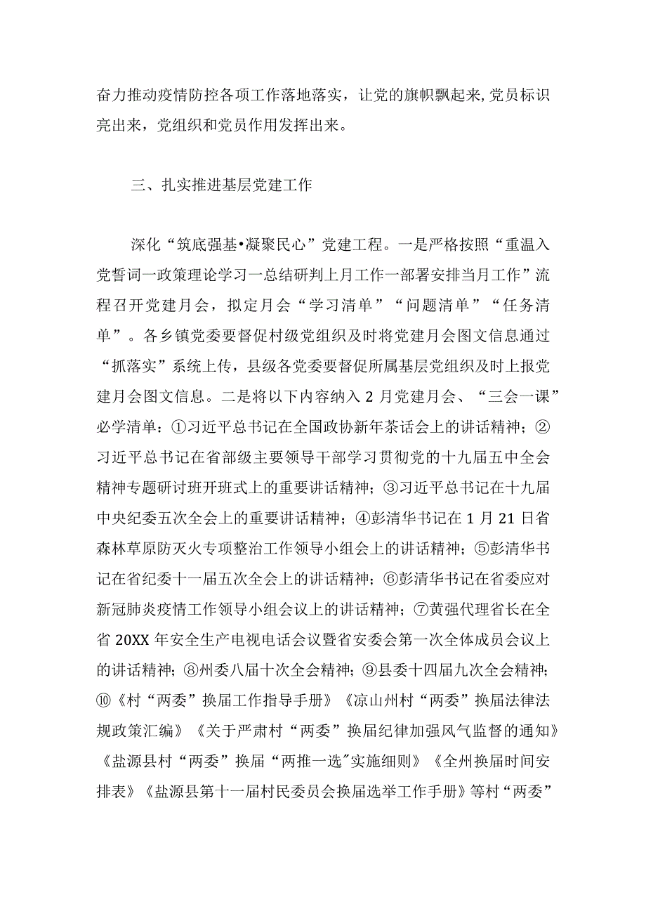基层党建工作重点任务三篇.docx_第2页