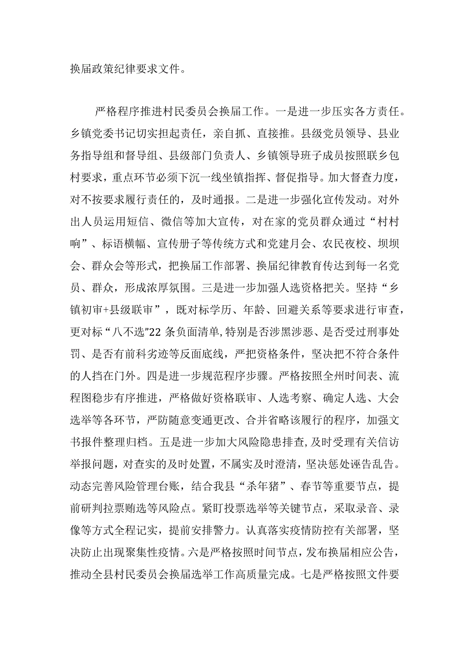 基层党建工作重点任务三篇.docx_第3页
