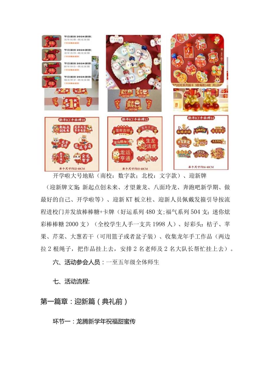 20232024（第二学期）季学期开学方案.docx_第2页