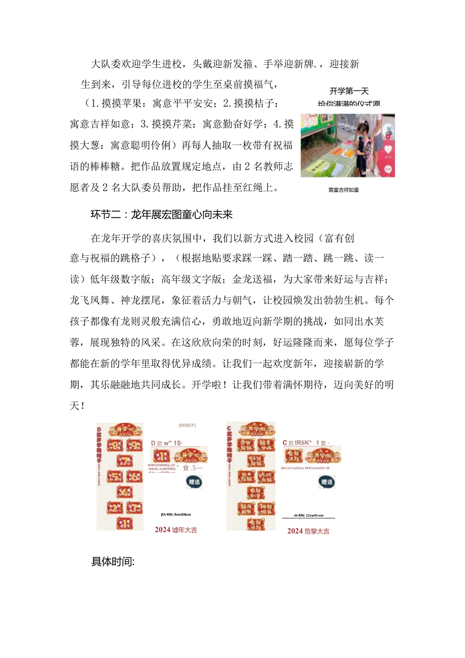 20232024（第二学期）季学期开学方案.docx_第3页
