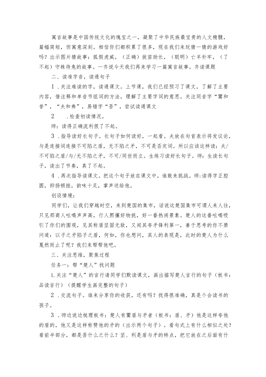 《自相矛盾》公开课一等奖创新教学设计.docx_第3页