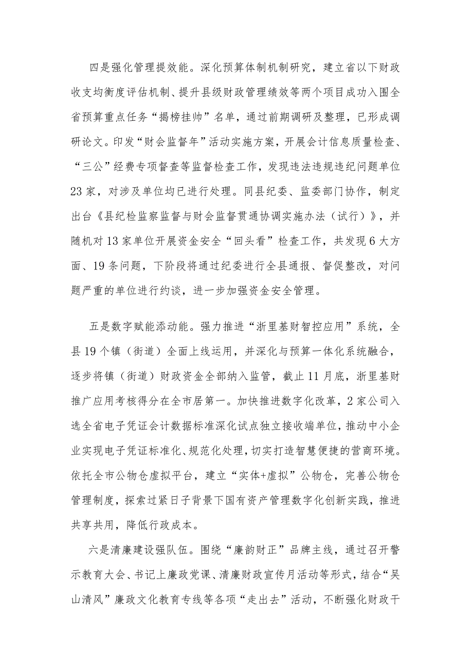 2023年各单位工作总结和2024年工作计划汇编2范文.docx_第3页