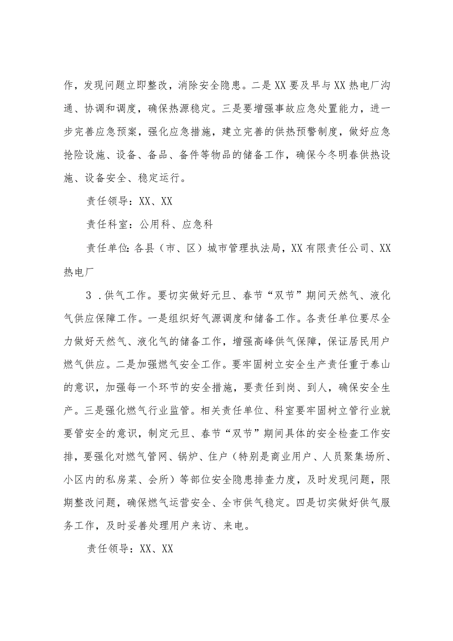 XX市城市管理执法局关于做好2024年元旦、节“双节”期间城市管理执法工作的安排意见.docx_第3页