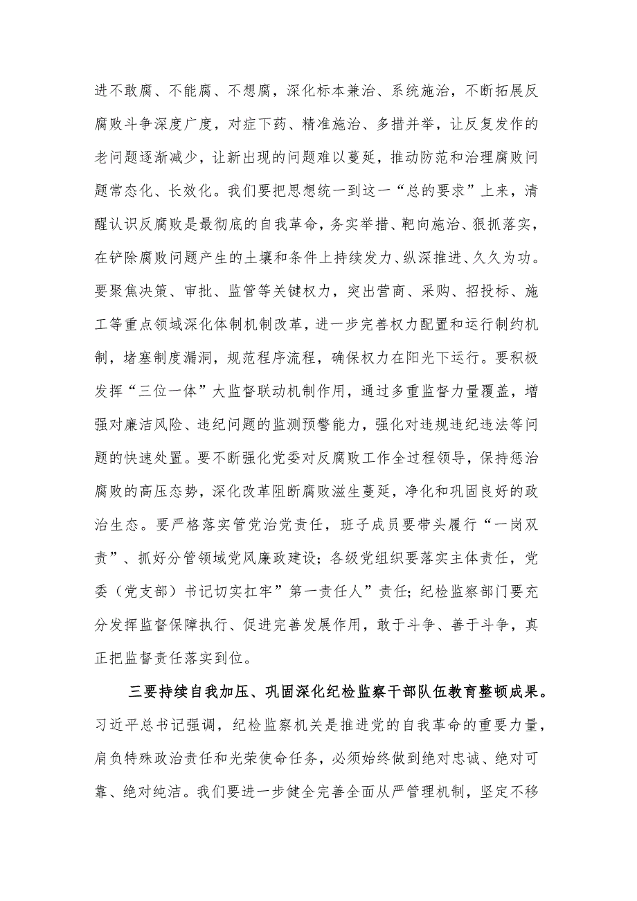 学习3篇在二十中央纪委三次全会上的重要讲话精神心得体会.docx_第2页