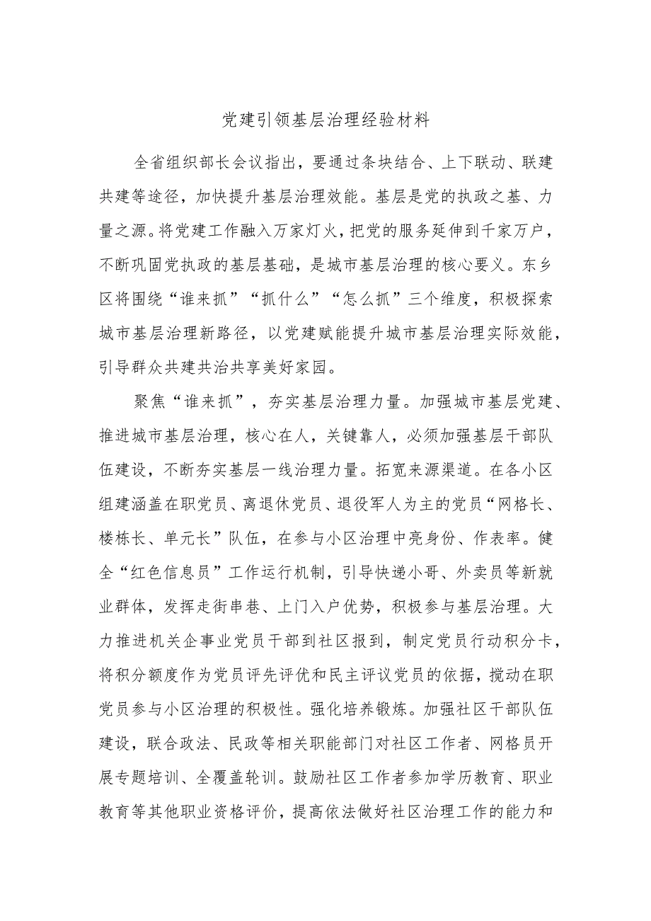 党建引领基层治理经验材料(1).docx_第1页