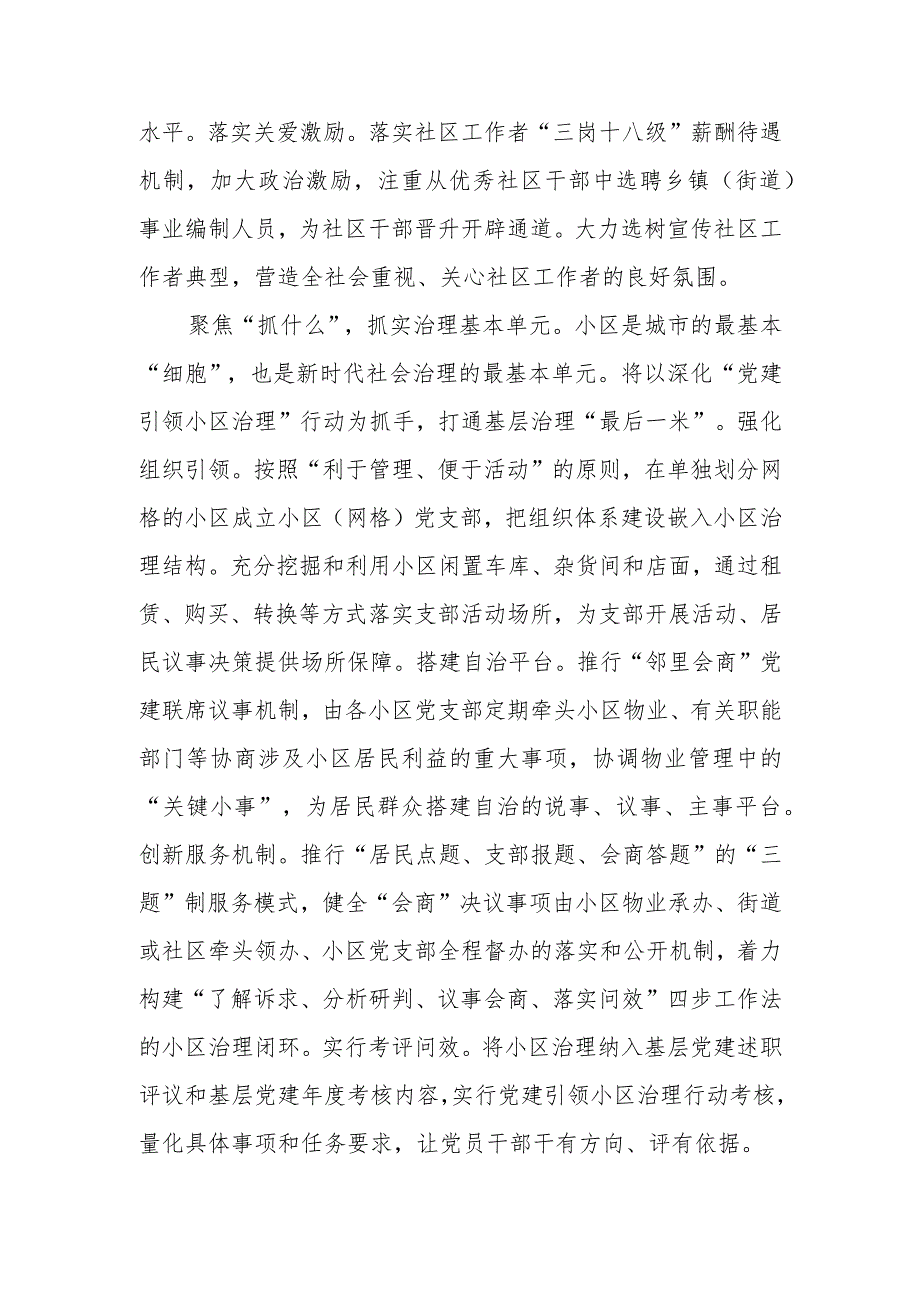 党建引领基层治理经验材料(1).docx_第2页