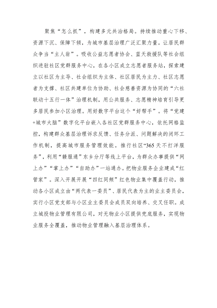 党建引领基层治理经验材料(1).docx_第3页