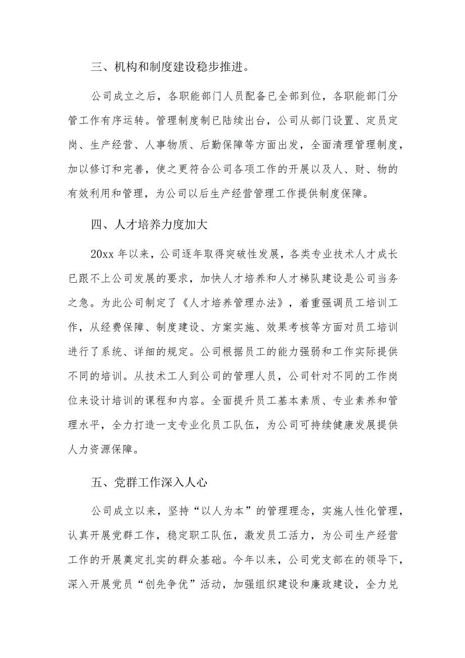 集团公司副总经理2024个人工作总结汇报五篇.docx_第2页
