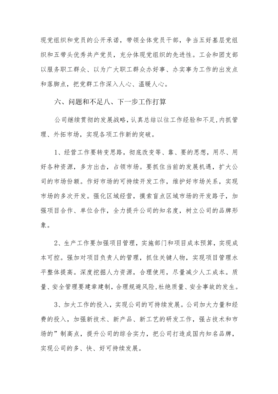 集团公司副总经理2024个人工作总结汇报五篇.docx_第3页