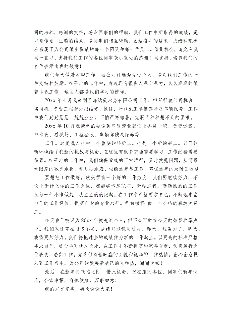 先进个人演讲稿（34篇）1.docx_第2页