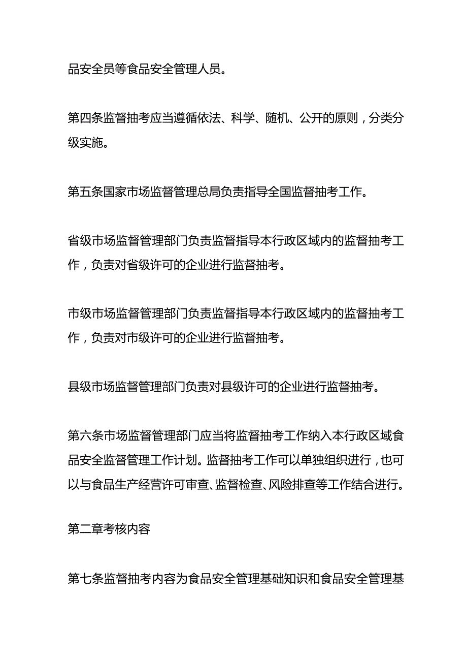 企业食品安全管理人员监督抽查考核指南及测试题答案.docx_第2页