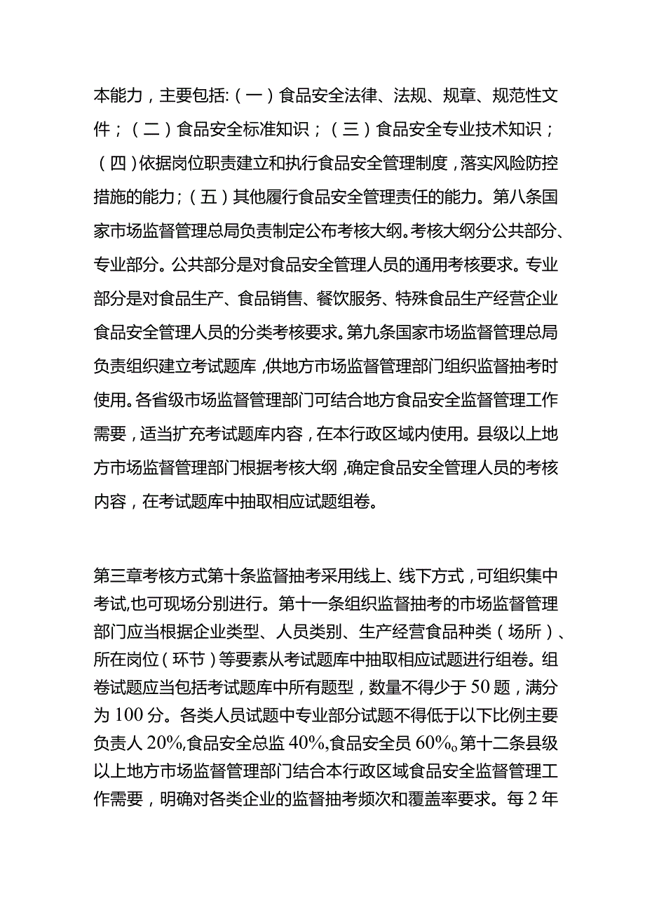 企业食品安全管理人员监督抽查考核指南及测试题答案.docx_第3页
