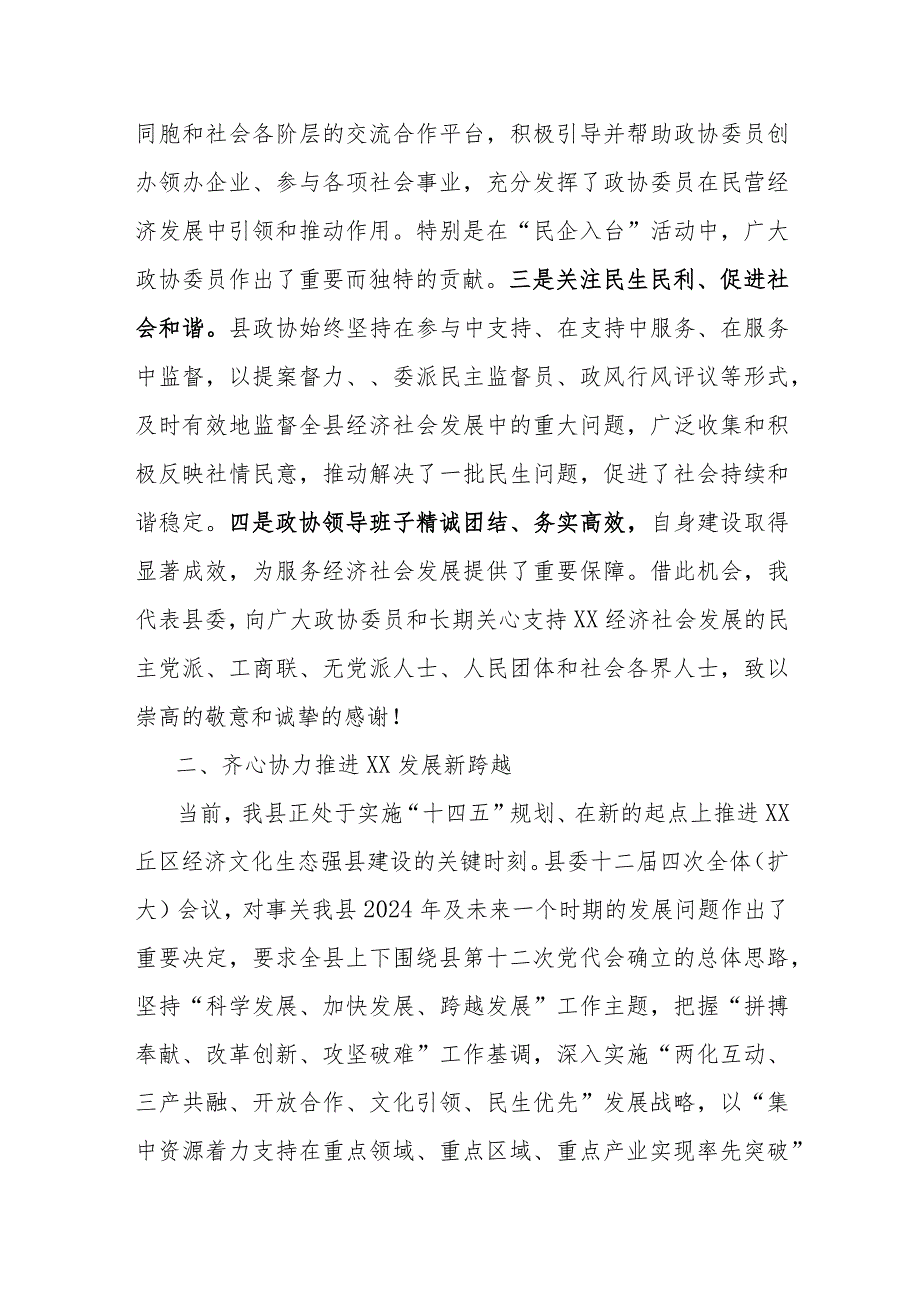 在政协会议闭幕大会上的讲话.docx_第3页