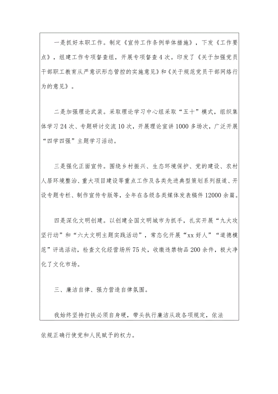 2024党支部书记述职述廉报告（最新版）.docx_第3页