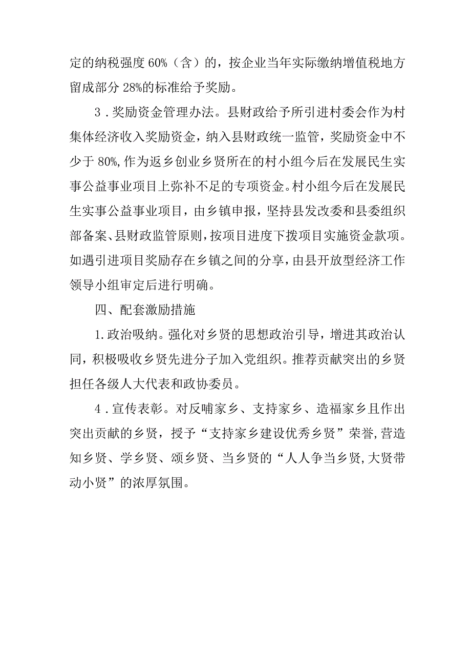 关于全面推进乡贤返乡创业助推村级集体经济发展奖励办法.docx_第3页