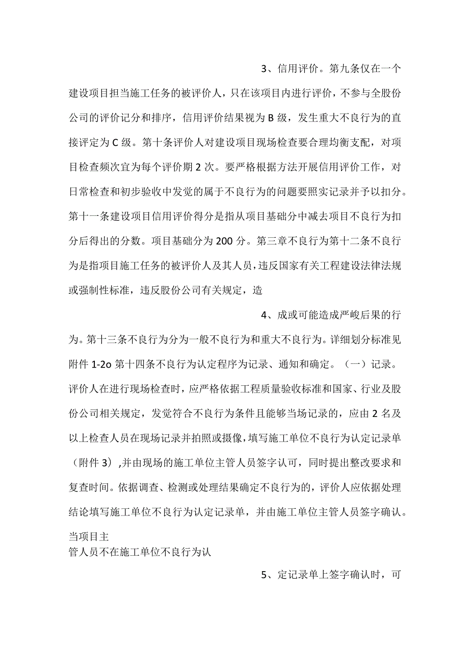 施工项目内部信用评价暂行办法.docx_第2页