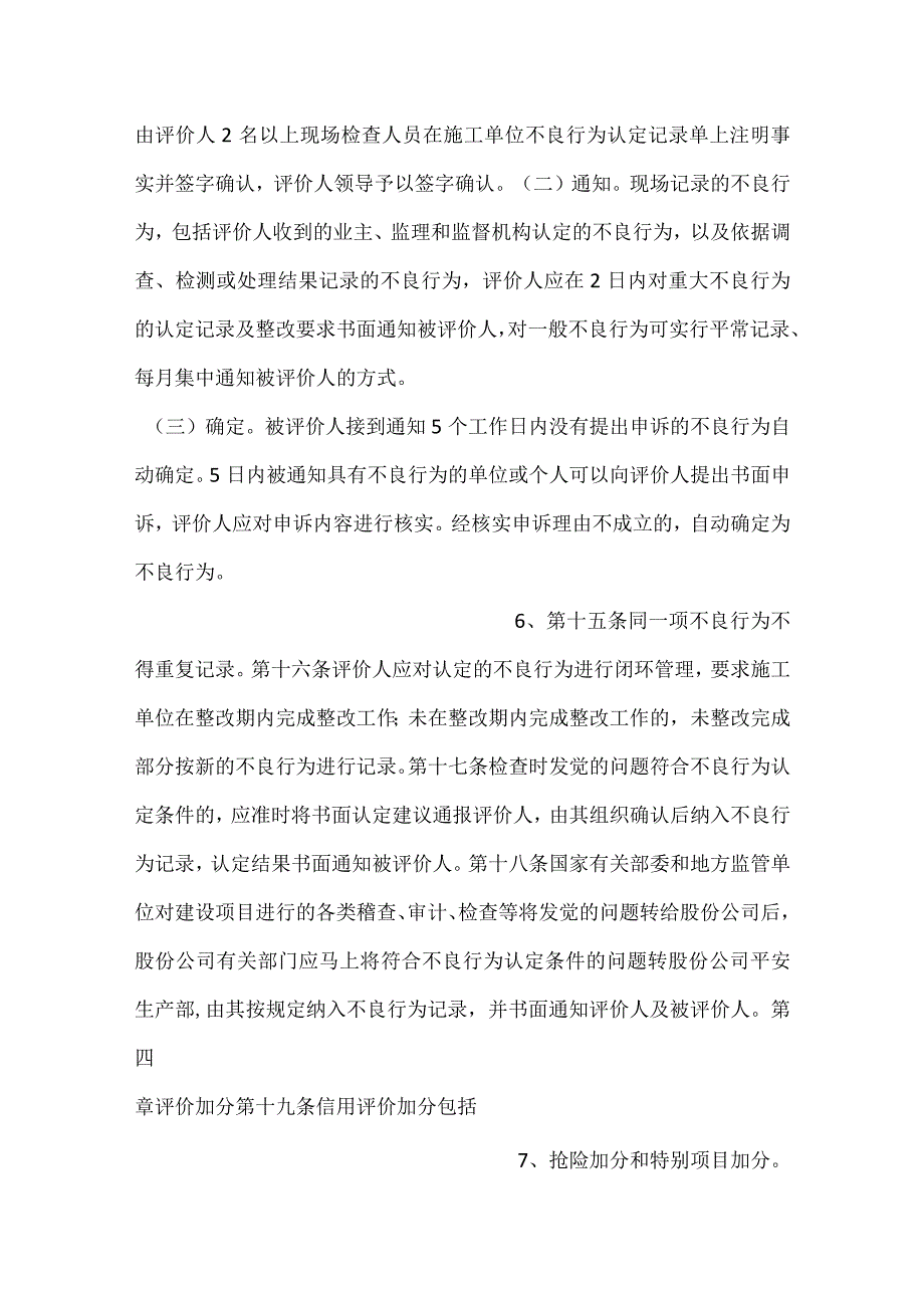 施工项目内部信用评价暂行办法.docx_第3页