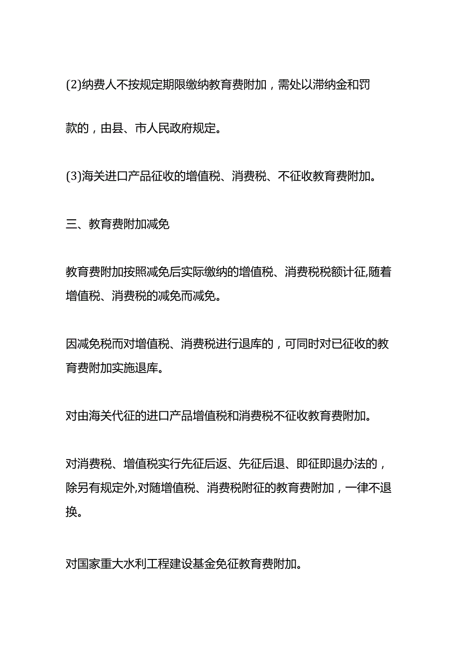 记账实操教育费附加计算公式(1).docx_第3页