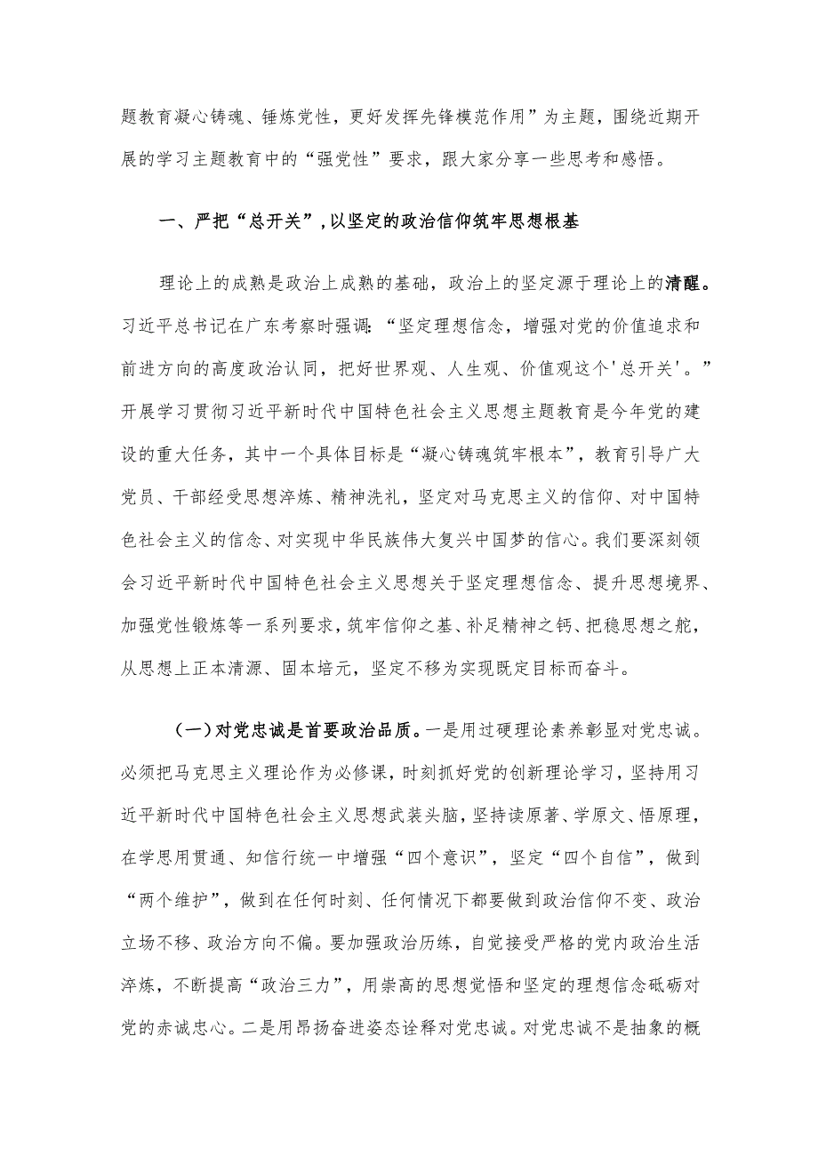 2023年第二批主题教育专题党课讲稿4篇汇编（三）.docx_第2页
