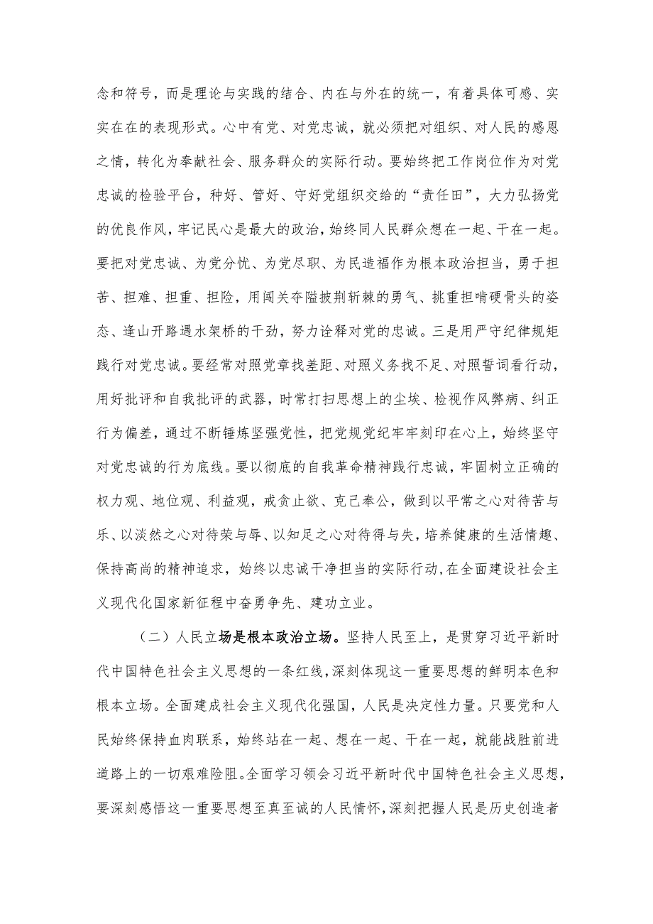 2023年第二批主题教育专题党课讲稿4篇汇编（三）.docx_第3页