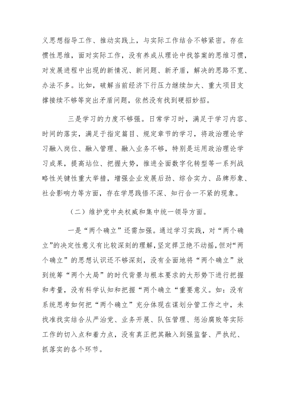 2024年领导干部主题教育专题民主生活会个人对照检查材料与主题教育暨教育整顿专题民主生活会整改落实方案【2篇文】.docx_第2页