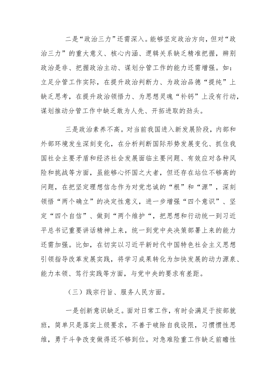 2024年领导干部主题教育专题民主生活会个人对照检查材料与主题教育暨教育整顿专题民主生活会整改落实方案【2篇文】.docx_第3页