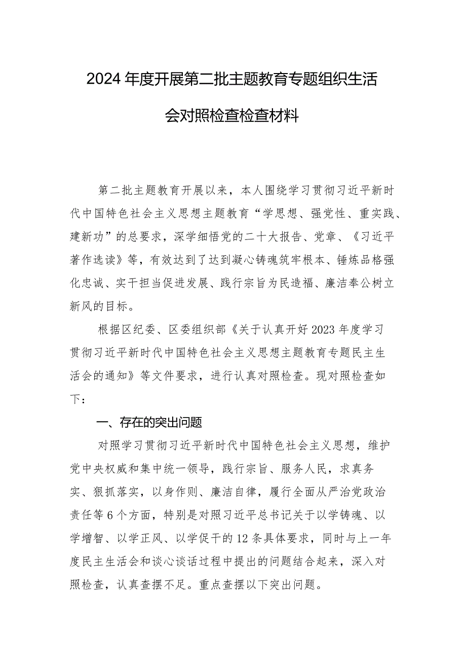 （十篇）2024民主生活会“以身作则、廉洁自律方面”等(新的六个方面)突出问题对照检查检查材料.docx_第3页